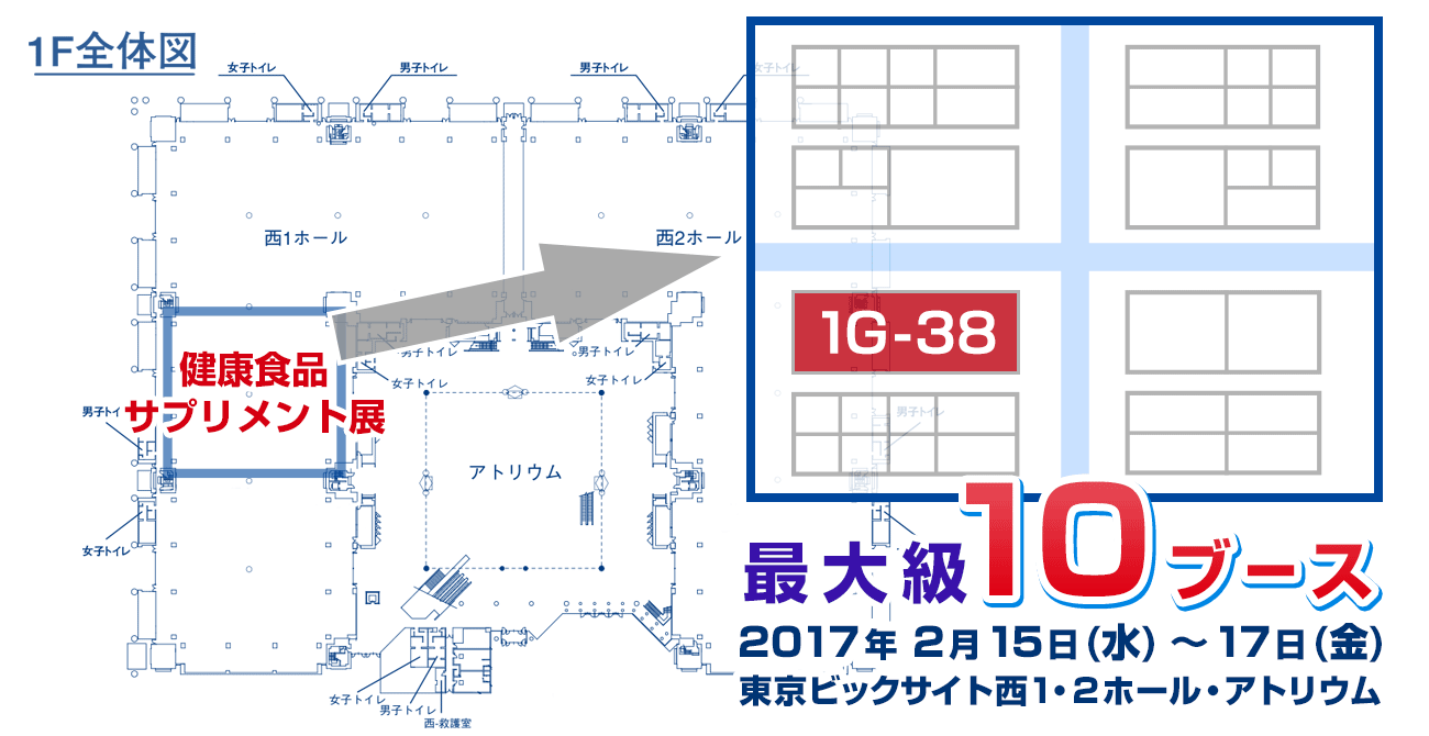 Dr's(ドクター)水素セレブ 2017年健康博覧会 ブースの見取り図