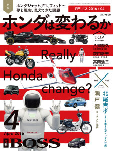 月刊BOSS 2016年4月号