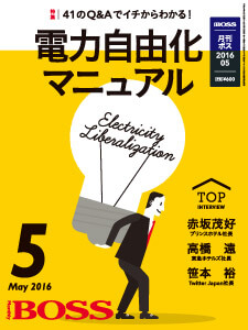 月刊BOSS 2016年5月号
