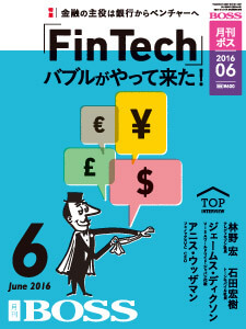 月刊BOSS 2016年6月号