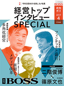 月刊BOSS 2017年4月号